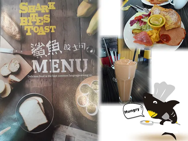 【台中】鯊魚咬吐司-跟鯊魚一起來吃早午餐！