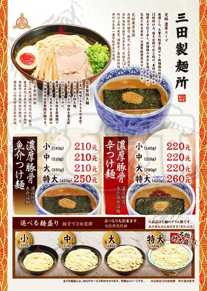 【台中北區超人氣拉麵推薦】三田製麵所(台中中友店)價位，菜單大公開！超人氣好吃濃郁拉麵之不吃會搥心肝!台中中友百貨美食小吃旅遊景點推薦！