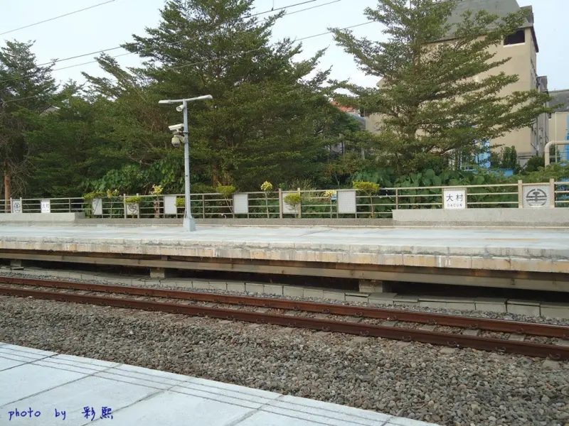 【彰化。大村】 大村車站