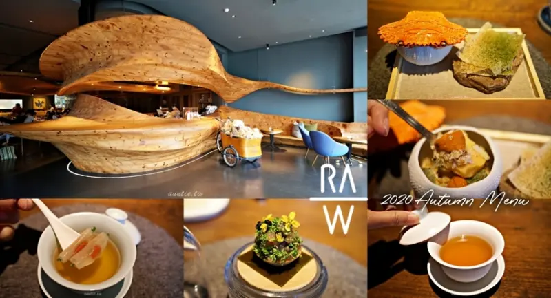 【台北】RAW 2020秋季菜單 漢方 米其林二星餐廳 訂位方法分享