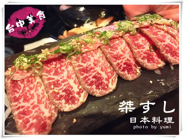 【台中食記-南屯區】公益路平價日本料理!高cp值~生牛肉片&披薩握壽司讓人回味無窮@桀すし日本料理              