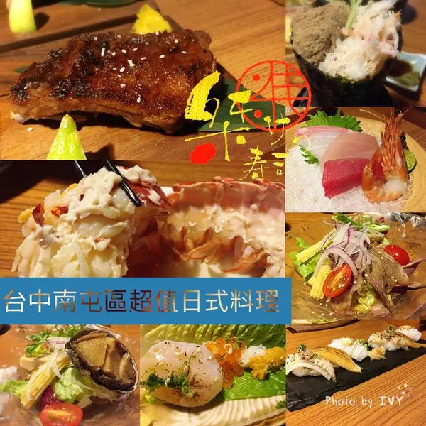 【台中南屯區】台中超人氣平價與食尚玩家推薦日式料理，頂級海鮮直送/食材霸氣/精緻美味 || 桀壽司(公益店)