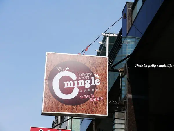 (台南)創意飲品 米果創意果汁飲料