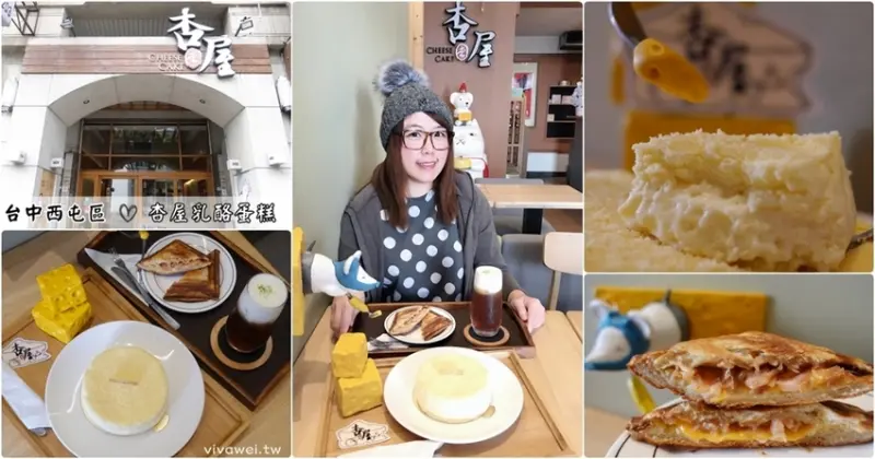 台中西屯美食｜『杏屋乳酪蛋糕』必吃的爆漿乳酪蛋糕~有插座/有WIFI/不限時的下午茶首選! - 瑋瑋＊美食萬歲