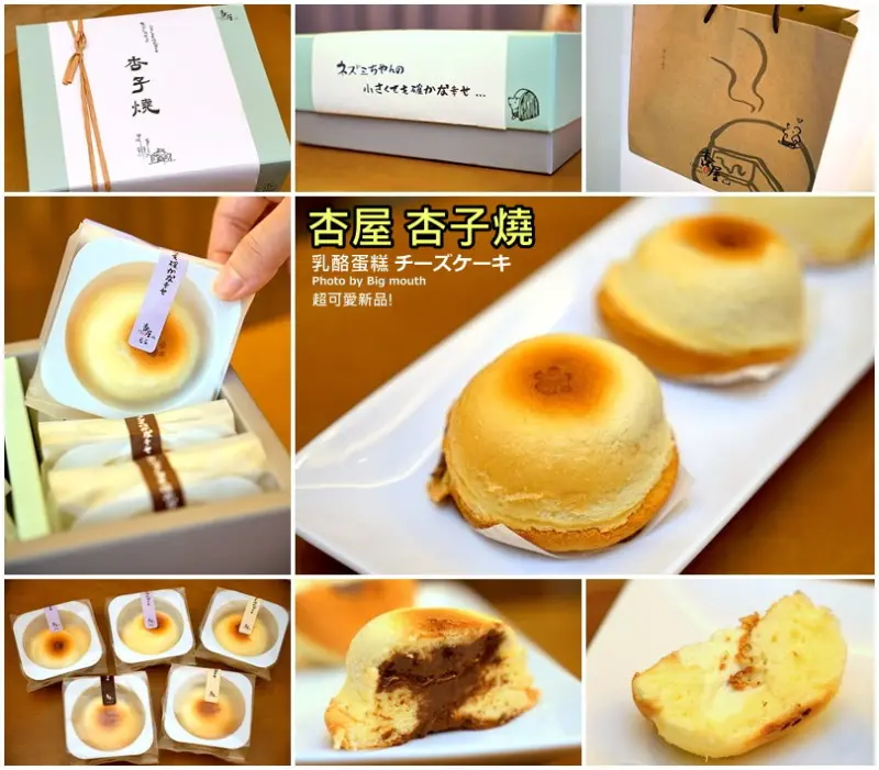 【台中】杏屋乳酪蛋糕‧超可愛杏子燒!(中秋送禮、彌月蛋糕的好選擇!)