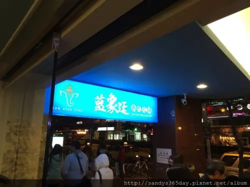 【行天宮】藍象廷泰式小火鍋