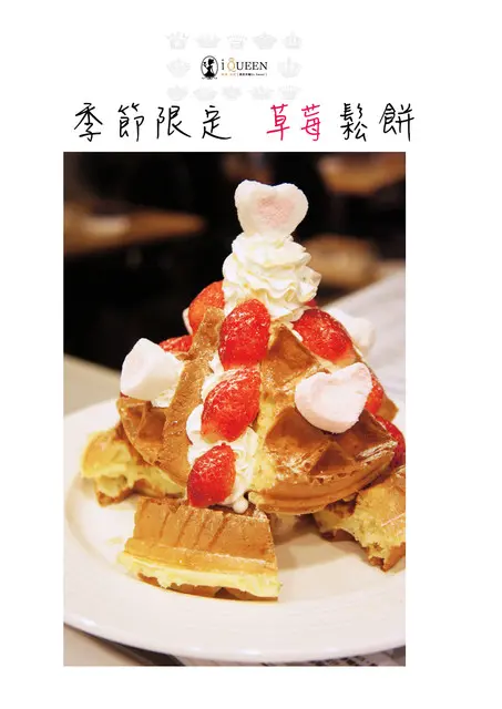 iQueen coffee~草莓鬆餅塔