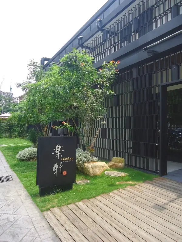 (食記)頂級享受-樂軒究極和牛燒肉