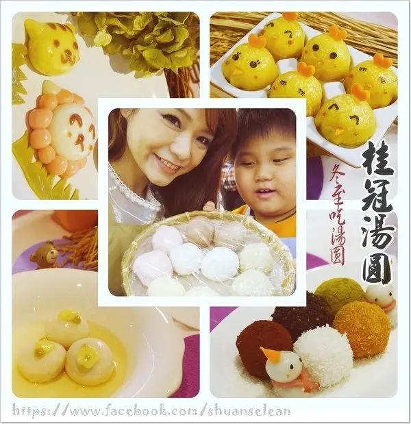 ◊ 冬至 親子手作湯圓趣 ➩ 桂冠湯圓 把最溫暖的獻給你