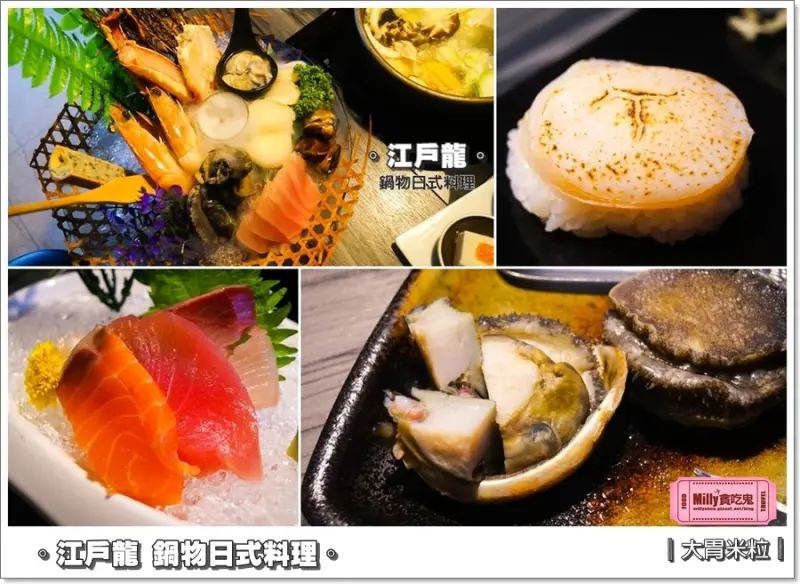 大胃米粒【高雄無菜單料理推薦】江戶龍鍋物日式料理！精緻無菜單料理x南非鮑魚海鮮鍋