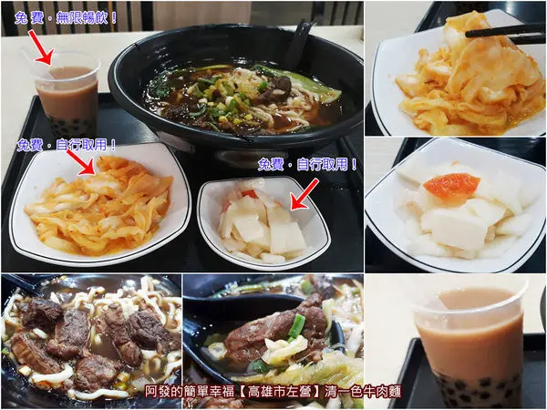 ﹝高雄市左營食記﹞清一色牛肉麵　不只美味肉大塊且續湯續麵不用錢，還有珍珠奶茶與醃蘿蔔免費供應的高CP值牛肉麵店　／女兒食記／富國明誠店／高雄牛肉麵推薦