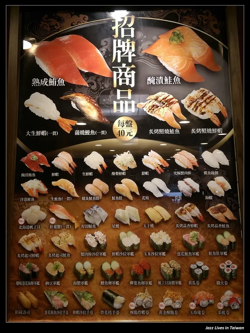 [くら寿司]原汁原味的大阪迴轉壽司登入台灣, 好吃又好玩~