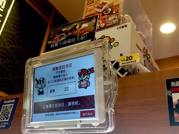 [松江南京］邊吃邊轉蛋 藏壽司/くら壽司