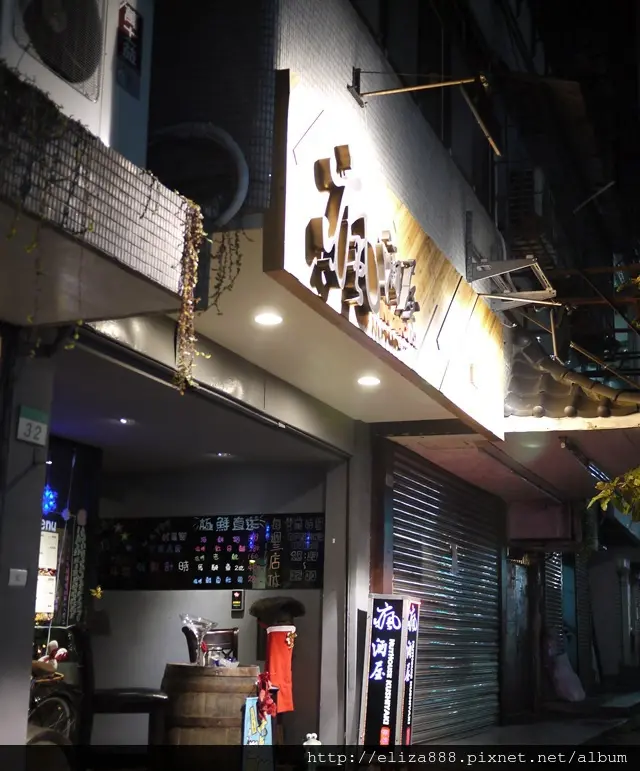 食。內湖區(捷運內湖站)。不再是只有串燒清酒的居酒屋。瘋酒屋 新鮮的食材創意點子激盪出不同的時尚料理