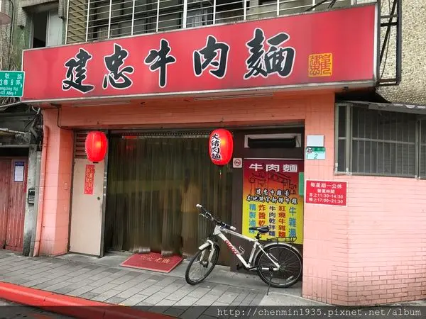台北市信義區-建忠牛肉麵