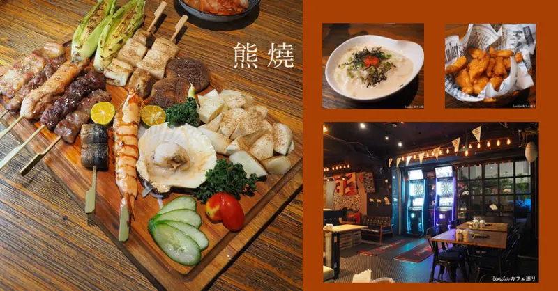 熊燒｜市民大道串燒推薦，飛鏢酒吧、大螢幕運動酒吧｜松山聚餐串燒推薦