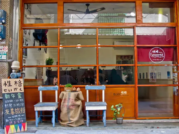 台南 北區．友善旅行  享用早午餐  性格せいかく        
      