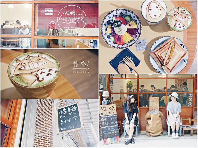 【台南北區】★性格せいかく★巷弄中の超可愛彩色拉花早午餐｜早午餐 熱壓吐司 拉花 歐蕾 咖啡廳 硬骨魚覓食中