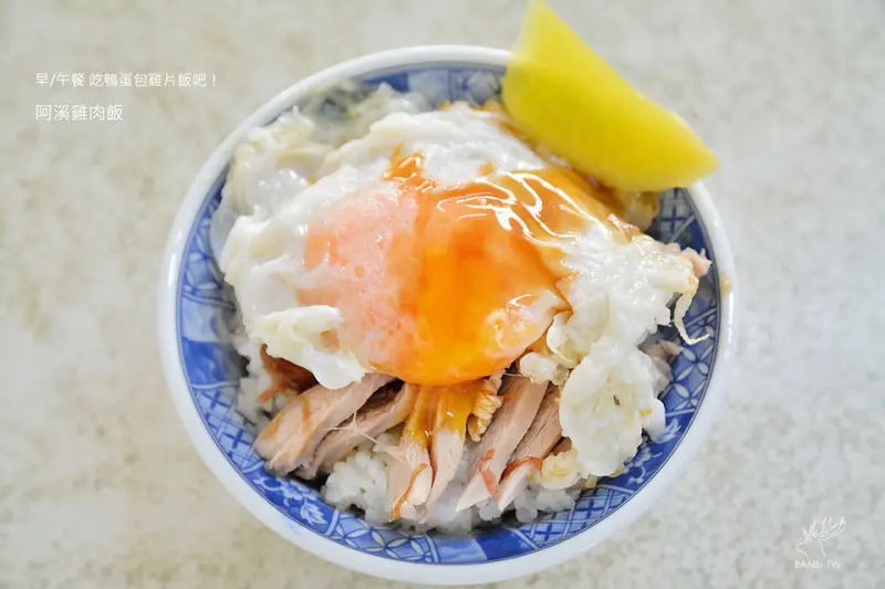 嘉義 阿溪雞肉飯