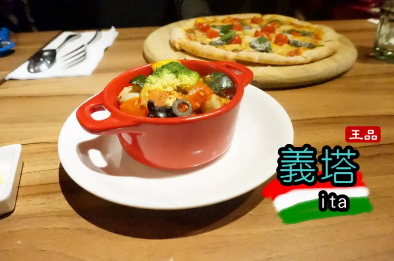 【台北】壽星要帶超大安全帽慶生，王品旗下義式餐廳-義塔~慶生好地點~台北車站創意義式餐廳