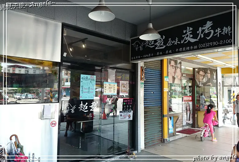 ▪ 台北平價牛排 - 超越原味炭烤牛排 [ 景美萬隆店 ]