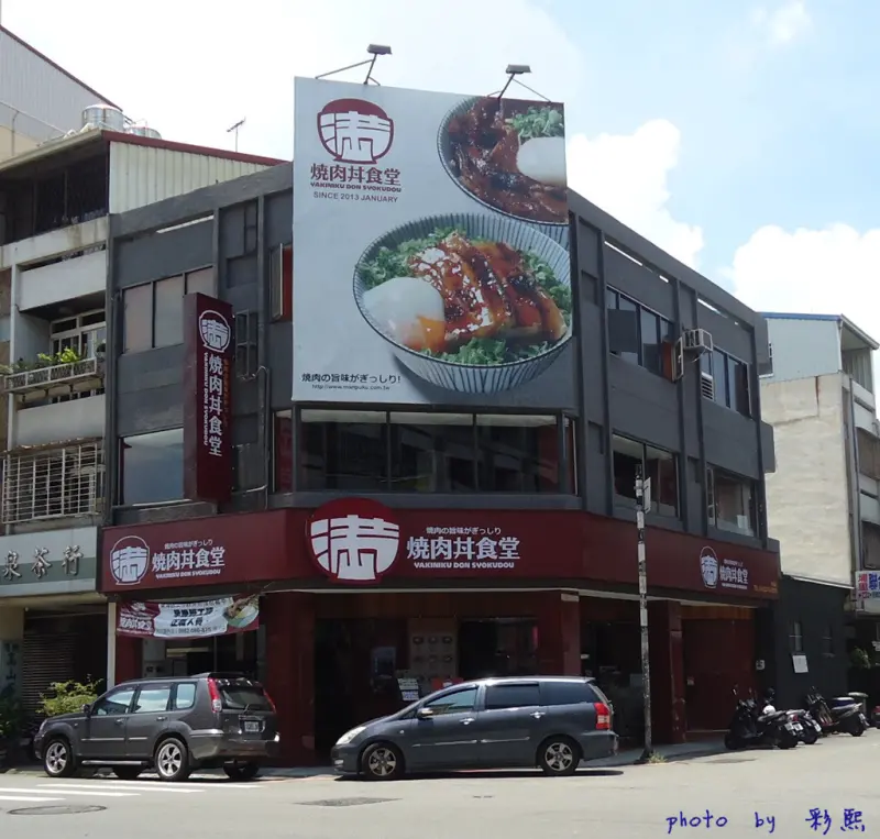【台中。西屯】 滿燒肉丼食堂(青海店)