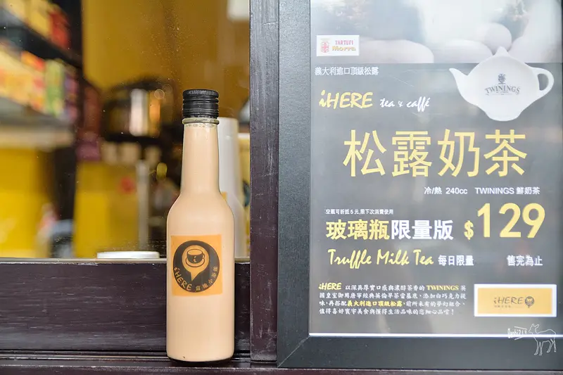 :iHERE tea & cafe松露奶茶,英國TWINING