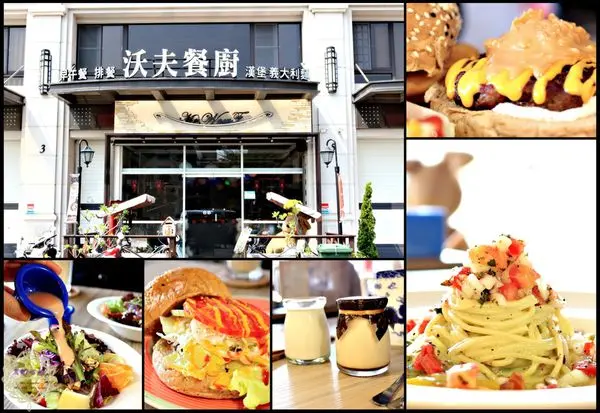 【高雄 三民】Wow.F 沃夫餐廚(文山店)　充滿著繪本風格的童趣異國料理餐廳。