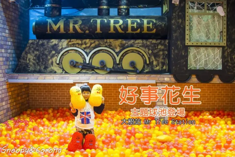 【親子餐廳】大樹站 Mr Tree Station學齡前親子餐廳～ `0416X1024X大樹先生的家聯名合作《好事花生》主題球池，超可愛的期間限定球池