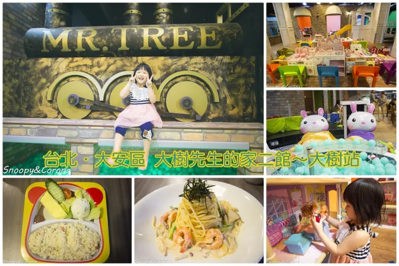 【親子餐廳】大樹站 Mr Tree Station - 學齡前親子餐廳～大安區親子餐廳，水池、沙池、大球池，大人小孩玩到不想回家