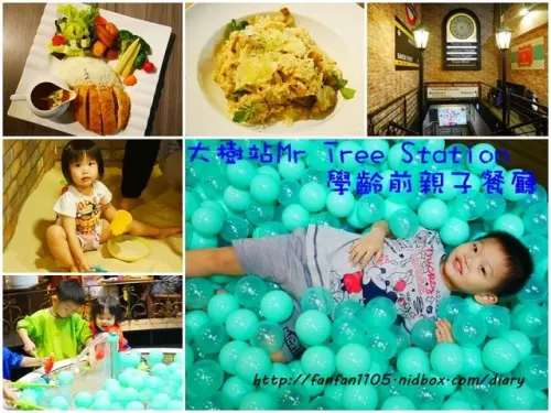 【台北親子餐廳】捷運信義安和站 英倫地鐵大樹站Mr Tree Station - 學齡前親子餐廳
