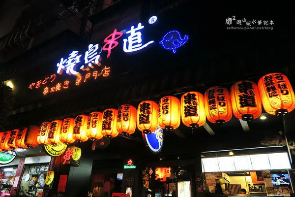 新北永和串燒居酒屋~燒鳥串道日式串燒 永和永貞店