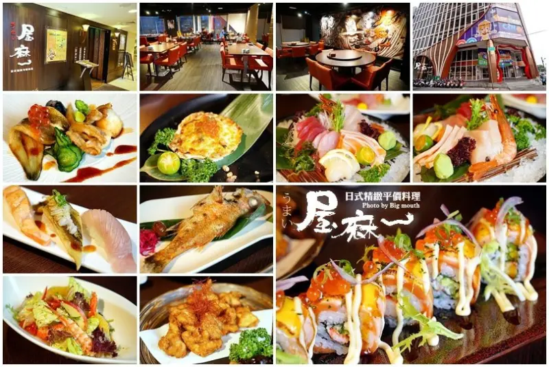 【桃園中壢】屋麻一日式精緻平價料理‧環境好口味優!無菜單料理最低880元起，精緻又美味!