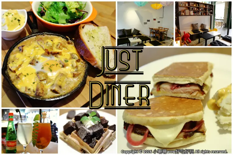【食||台中】Just Diner 傑斯丹尼～用心堅持美式手作料理，每一份美味滿分的餐點都是店內的招牌！
