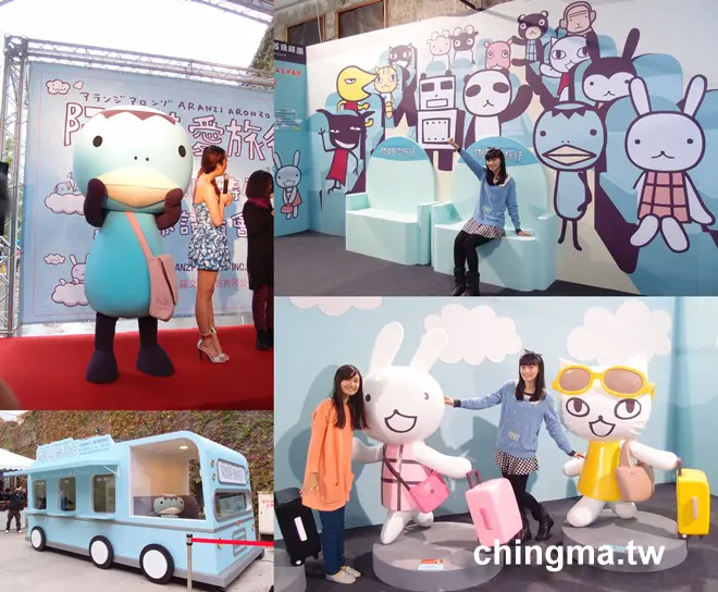 台北華山│展覽_療癒系【阿朗基愛旅行品牌特展】開展記者會+搶先體驗*好可愛好好拍~跟著阿朗基成員環遊世界!!(文末贈獎/門票)