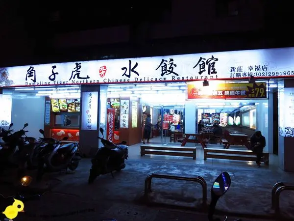 【新莊】角子虎水餃館-好吃的捲餅