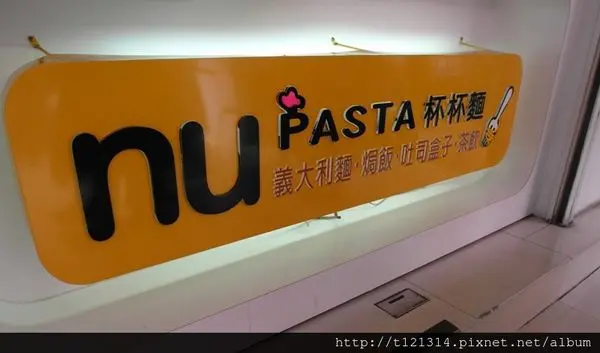 【台中】 散布全台分店的平價義式餐廳 NU PASTA (豐原府前店) 