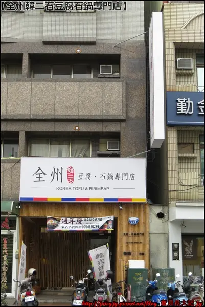 【嘉義排隊韓式鍋物美食】秋冬暖心美食【全州韓二石豆腐石鍋專門店】