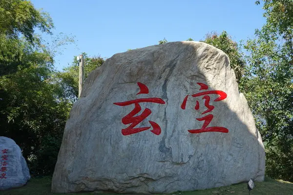 台南(旅遊) 玄空法寺 台南熱門景點 朱銘大師作品 佛心印聖石 齋菜 住宿