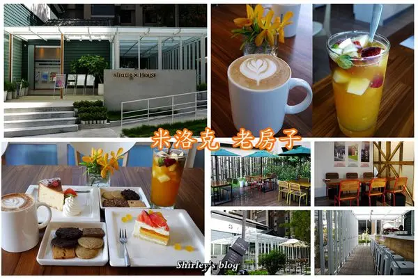 中山國小站‧Miracle House米洛克老房子新空間.結合珠寶.藝術.文創.義式料理.咖啡輕食