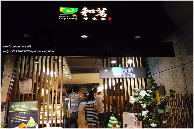 [Food][台北大安] 視味覺的抹茶饗宴~和茗甘味處×抹茶熱蛋糕