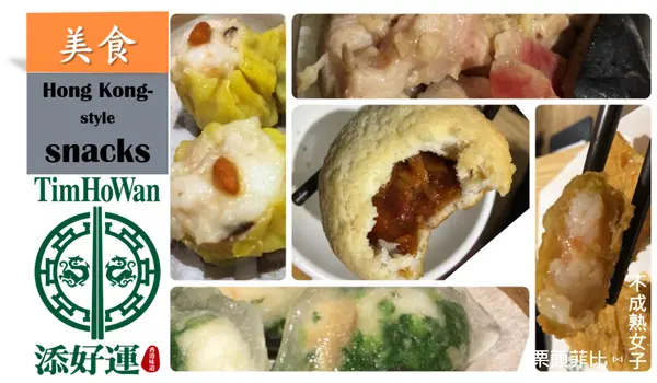 美食 | 添好運６道港式點心開吃，４道有蝦就是愛蝦吃