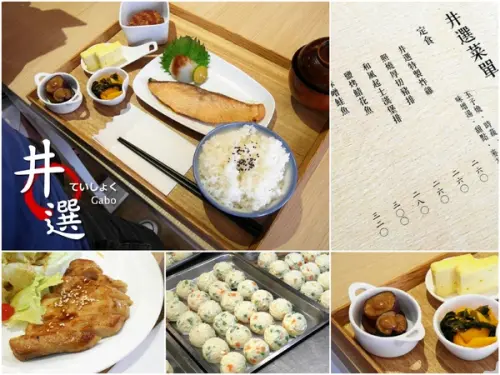 【台南||東區】大學路18巷●井選●和風味十足的日式定食！