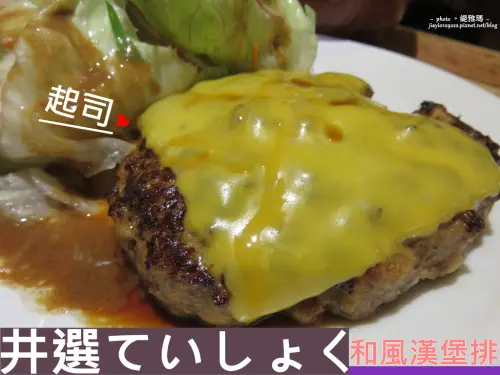 【台南.東區】井選 ていしょく。均一價280元日式定食：強力推薦「和風漢堡排」
