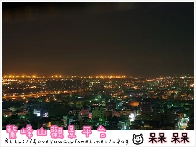 【台中◍•ᴗ•◍清水】景點・鰲峰山觀景平台｜網路人氣祕境觀景台，璀璨閃亮的百萬夜景