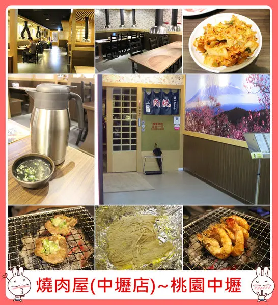 [桃園中壢]燒肉屋~精緻化單點，套餐式選擇燒烤店/中壢美食/中壢燒烤/停車方便