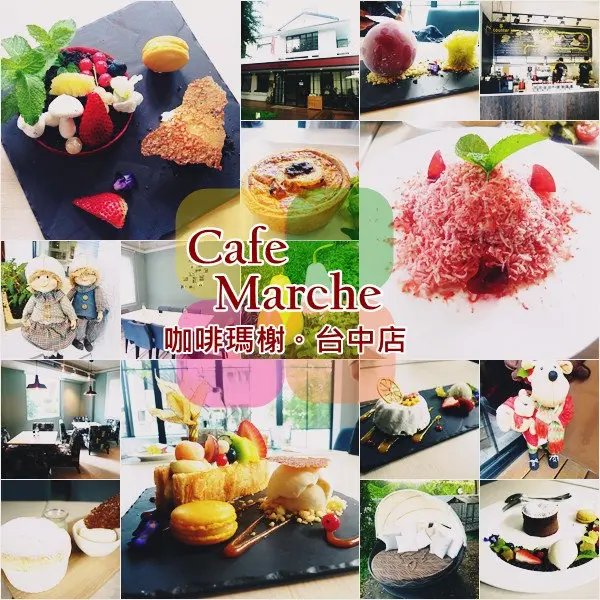 【台中西區】2014/12新開綠地咖啡，來場視覺味覺雙重享受的夢幻下午茶吧！－咖啡瑪榭台中店