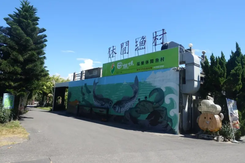 美味無菜單料理，海釣場轉型之休閒漁村，海釣、和動物遊玩的好去處