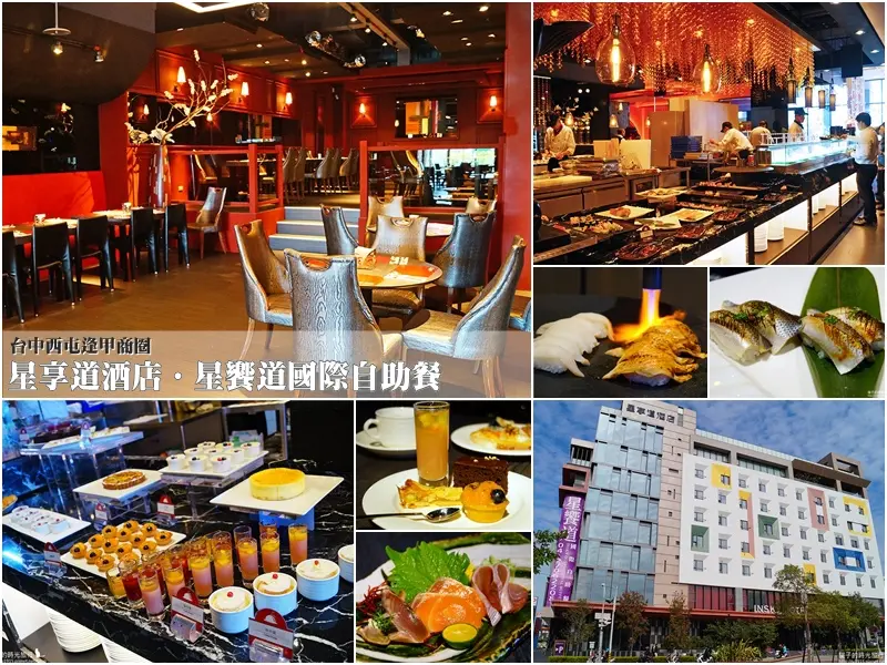 台中西屯│星享道酒店Insky Hotel星饗道國際自助餐。台中Buffet吃到飽餐廳推薦~300坪寬敞華麗用餐空間、餐點精緻度佳、哈根達斯冰淇淋八種口味任你吃
