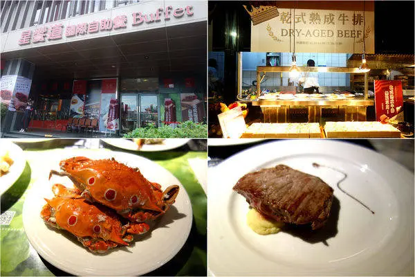 [食記] 台中 - 星饗道國際自助餐 ~ 海鮮、生魚片、中西式料理、乾式熟成牛排吃到飽！